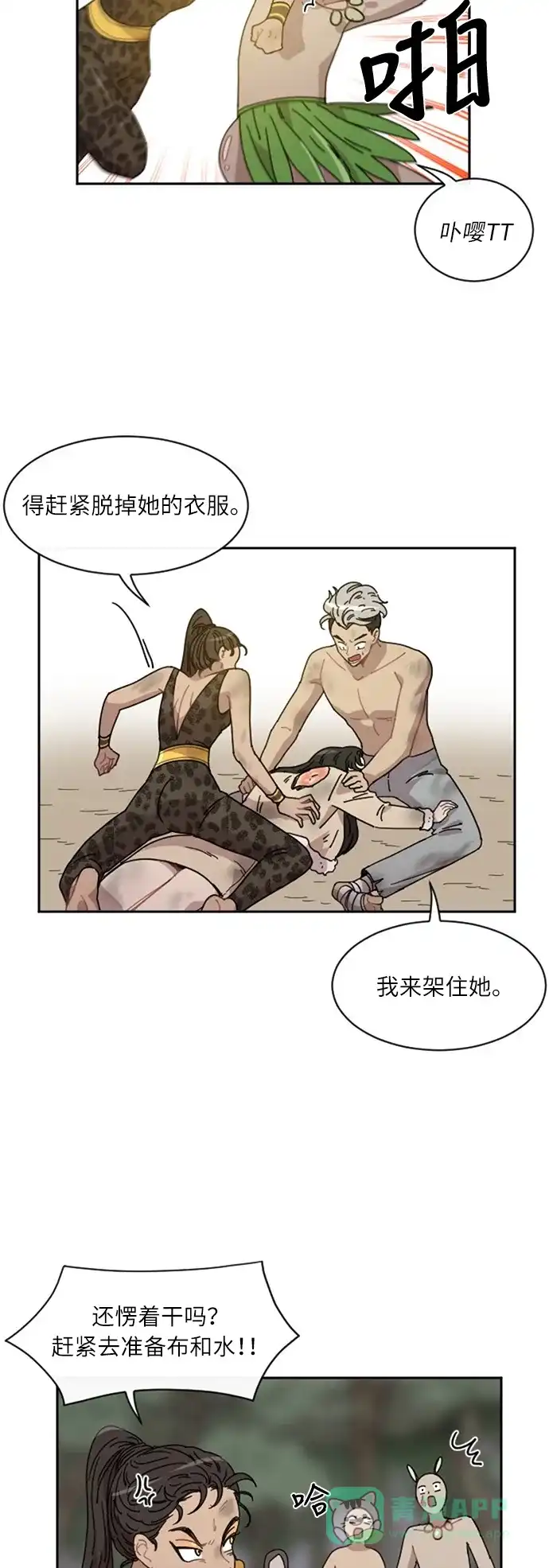《辣妹穿越冒险记》[第38话] 处死拉塔 (5) 第3页