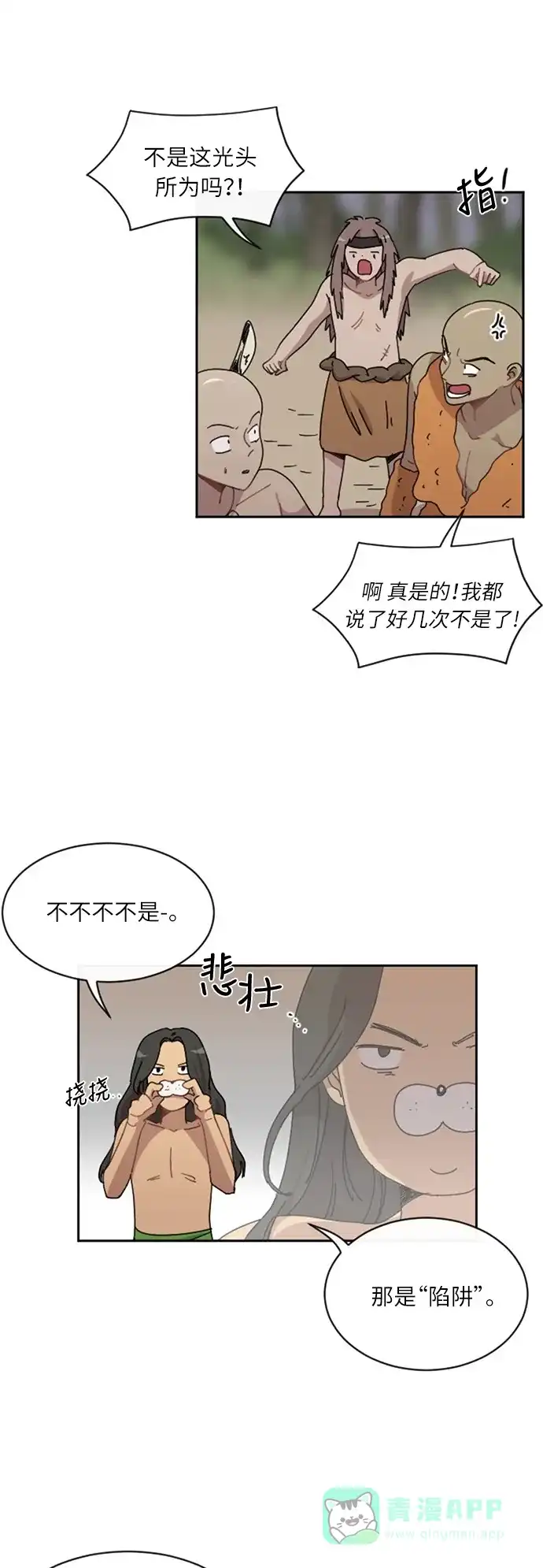 《辣妹穿越冒险记》[第38话] 处死拉塔 (5) 第16页