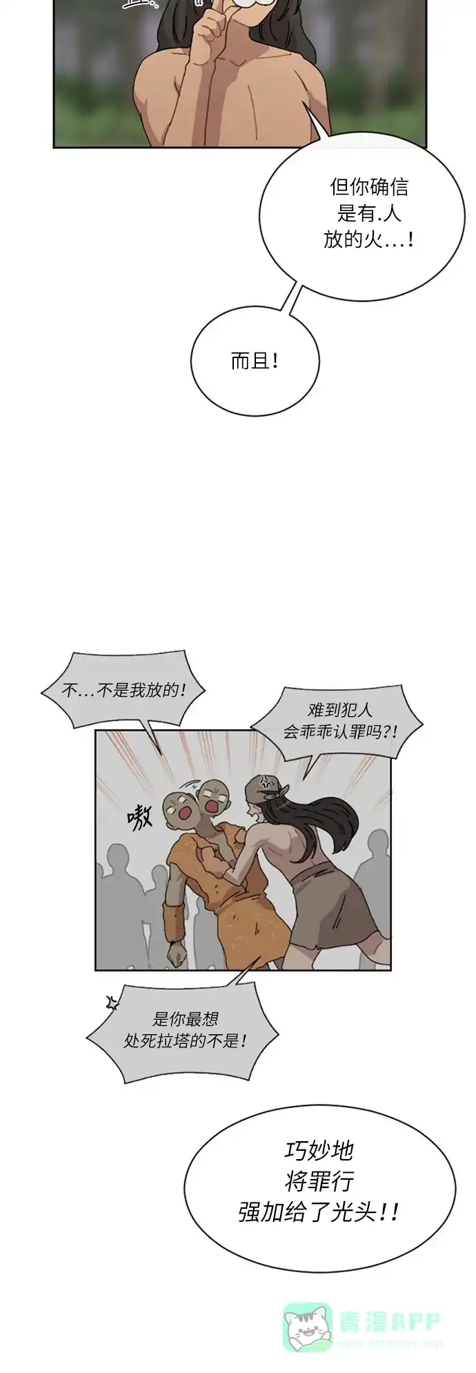 《辣妹穿越冒险记》[第38话] 处死拉塔 (5) 第20页