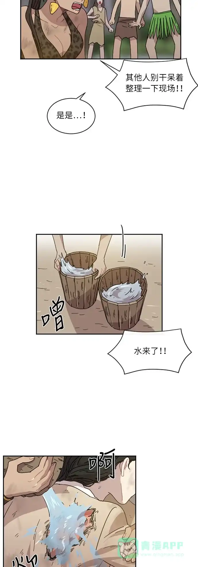 《辣妹穿越冒险记》[第38话] 处死拉塔 (5) 第4页