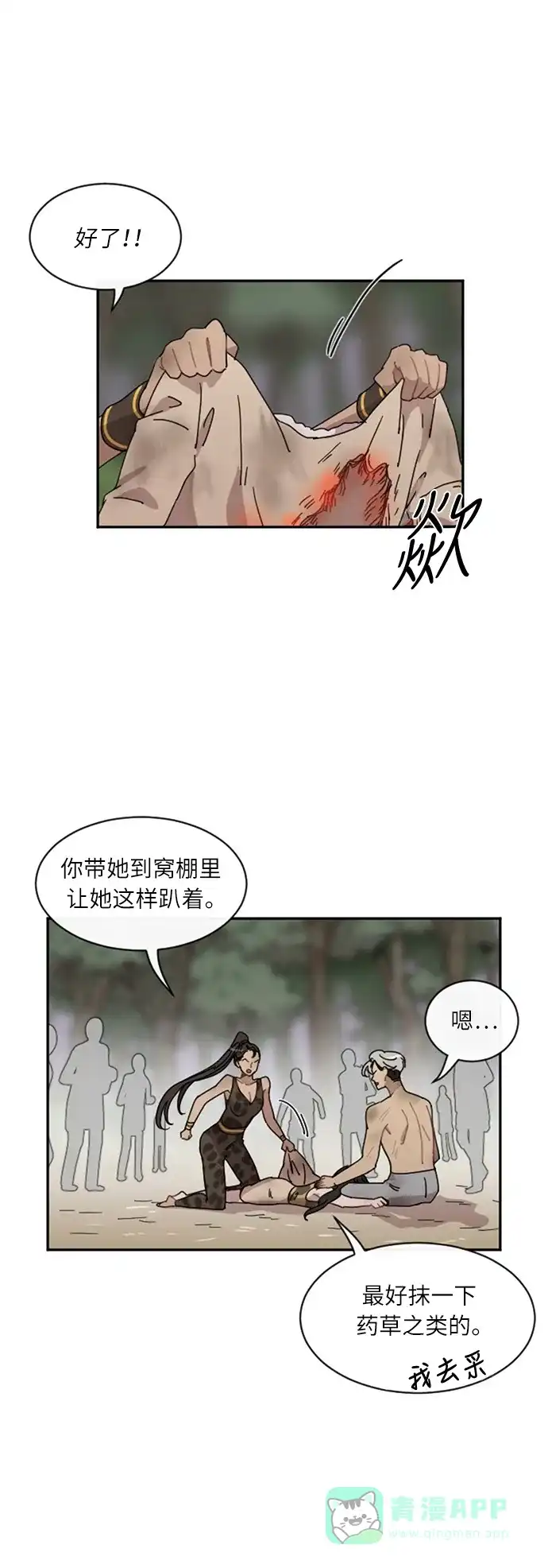 《辣妹穿越冒险记》[第38话] 处死拉塔 (5) 第10页
