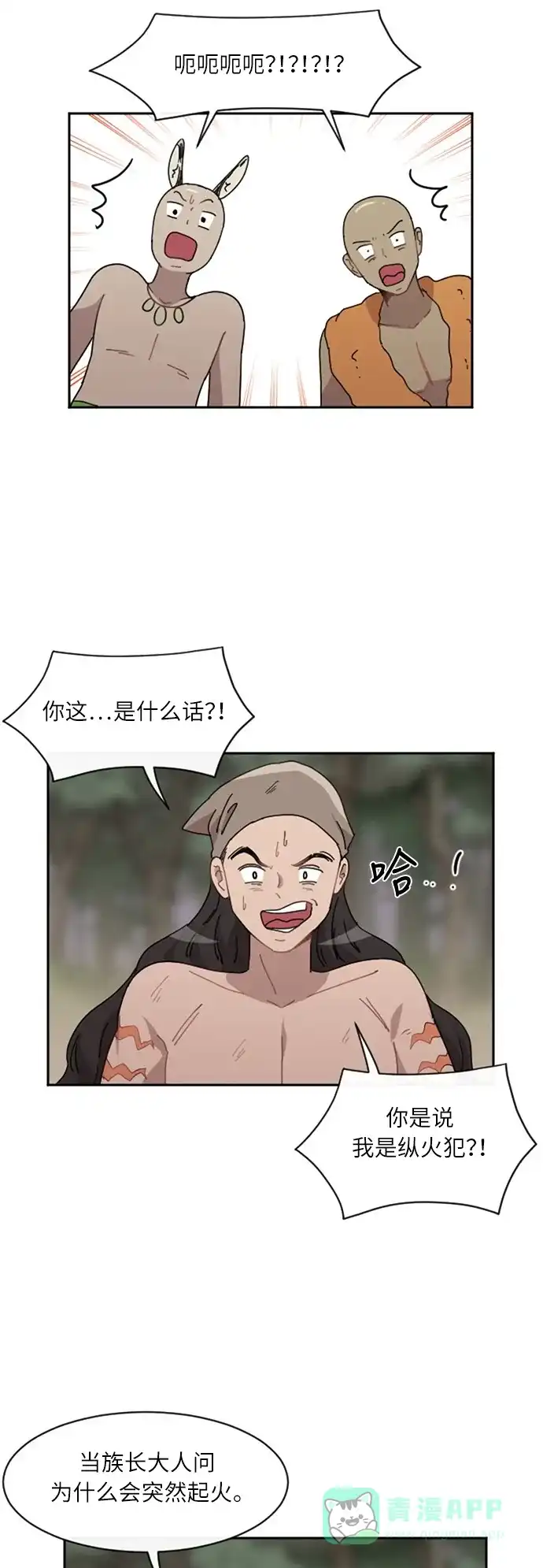 《辣妹穿越冒险记》[第38话] 处死拉塔 (5) 第18页
