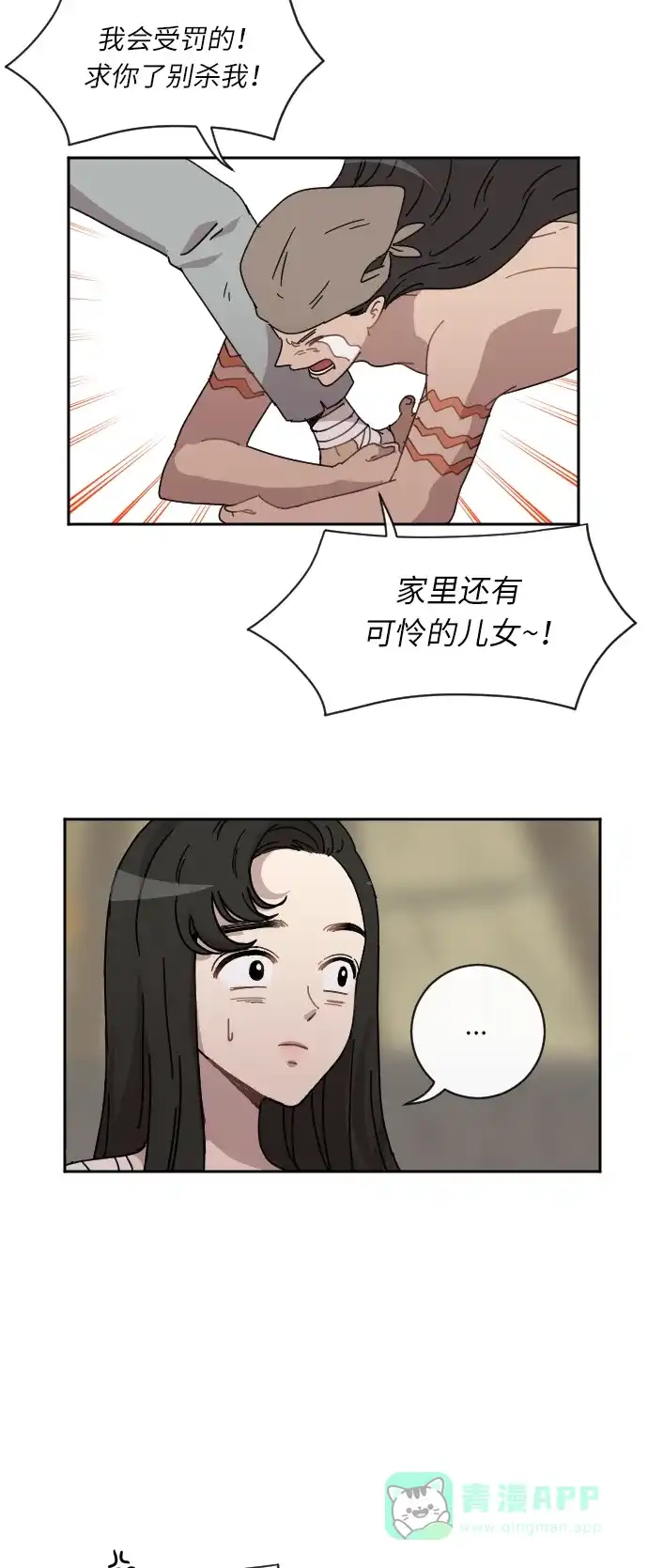 《辣妹穿越冒险记》[第39话] 处死拉塔 (6) 第22页