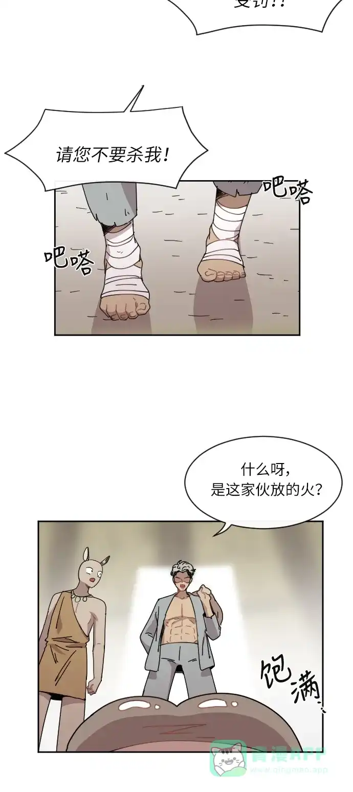 《辣妹穿越冒险记》[第39话] 处死拉塔 (6) 第20页