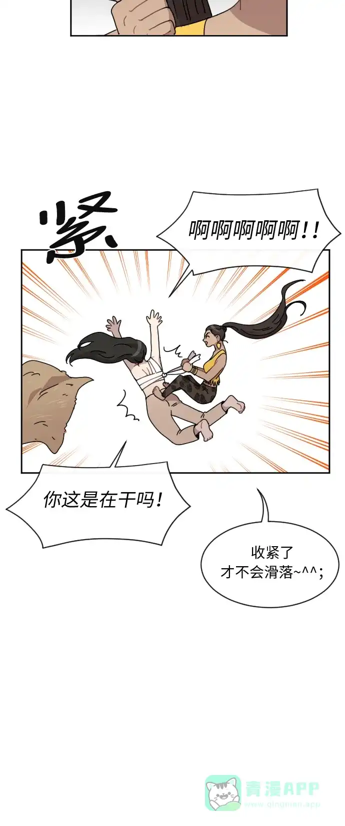 《辣妹穿越冒险记》[第39话] 处死拉塔 (6) 第13页
