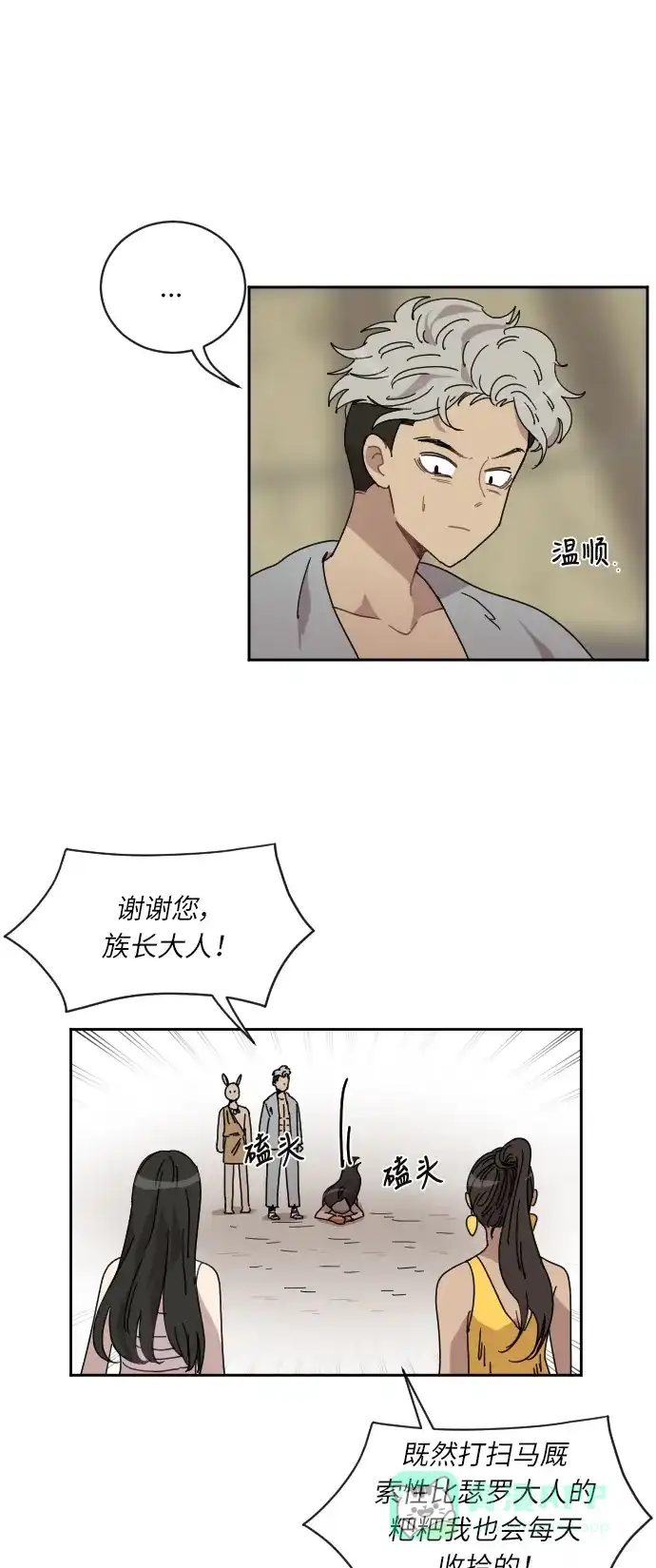 《辣妹穿越冒险记》[第39话] 处死拉塔 (6) 第25页