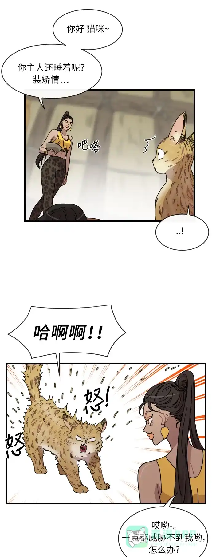 《辣妹穿越冒险记》[第39话] 处死拉塔 (6) 第3页
