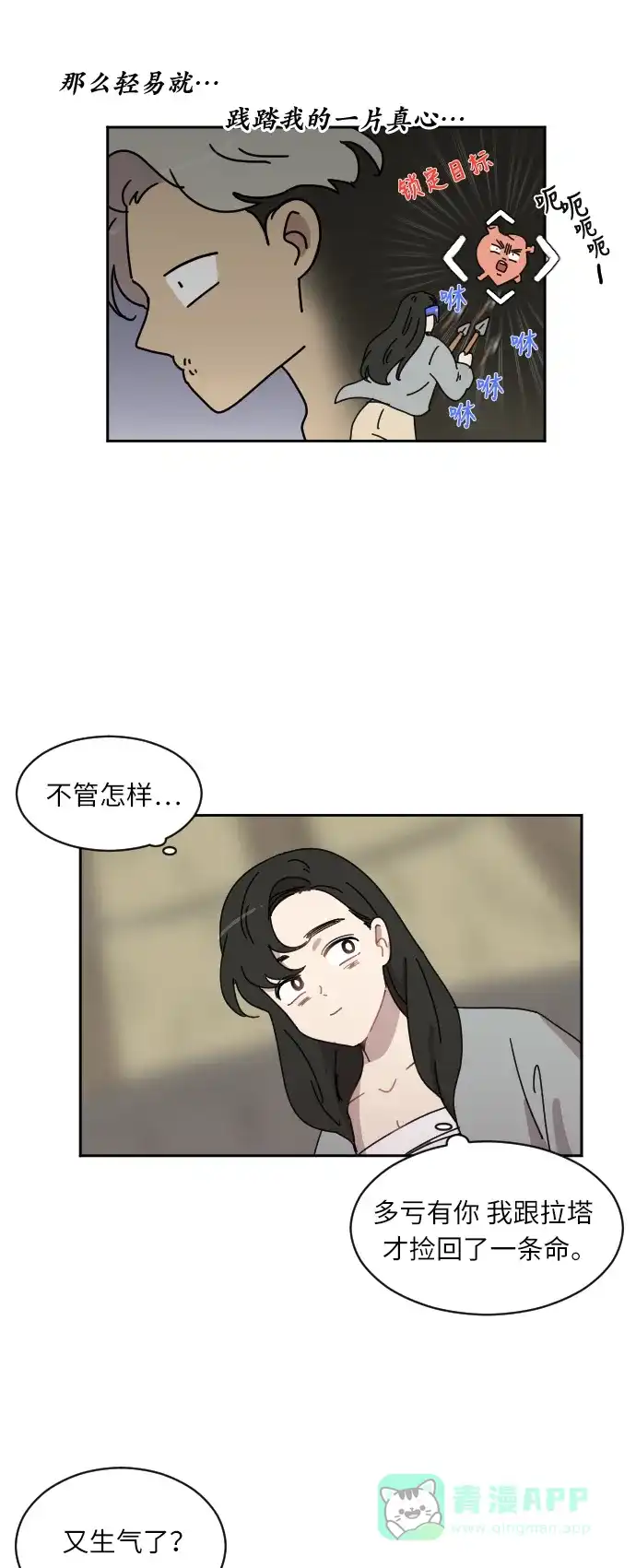 《辣妹穿越冒险记》[第39话] 处死拉塔 (6) 第40页
