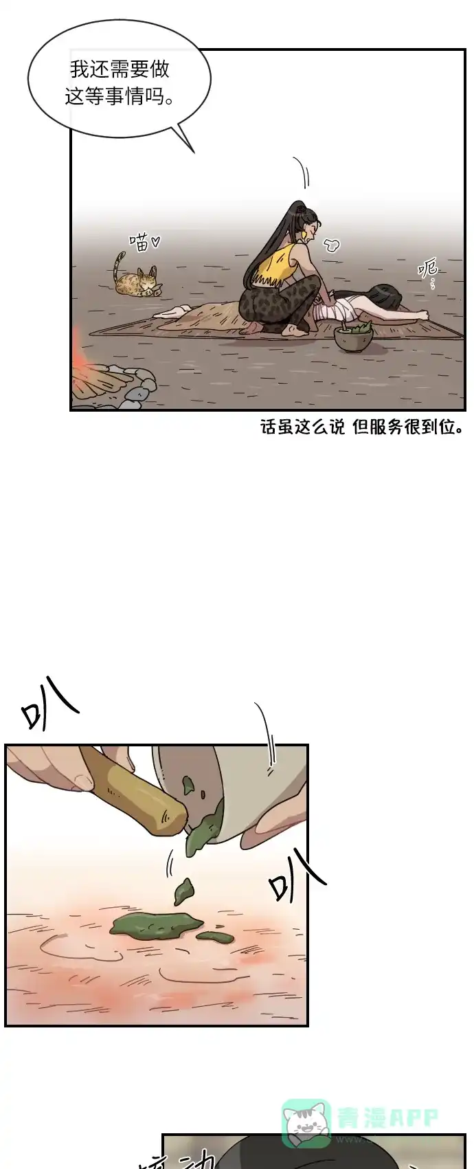 《辣妹穿越冒险记》[第39话] 处死拉塔 (6) 第5页
