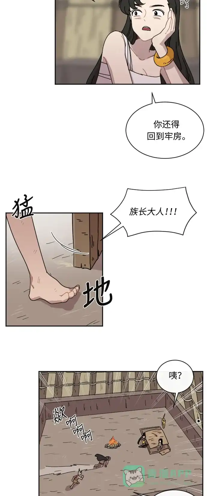《辣妹穿越冒险记》[第39话] 处死拉塔 (6) 第17页