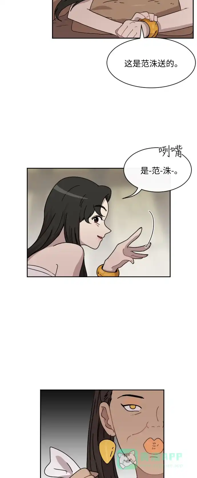 《辣妹穿越冒险记》[第39话] 处死拉塔 (6) 第12页
