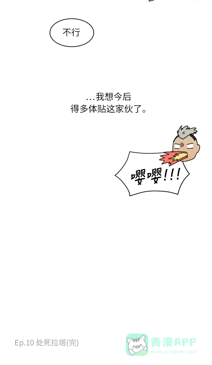 《辣妹穿越冒险记》[第39话] 处死拉塔 (6) 第43页