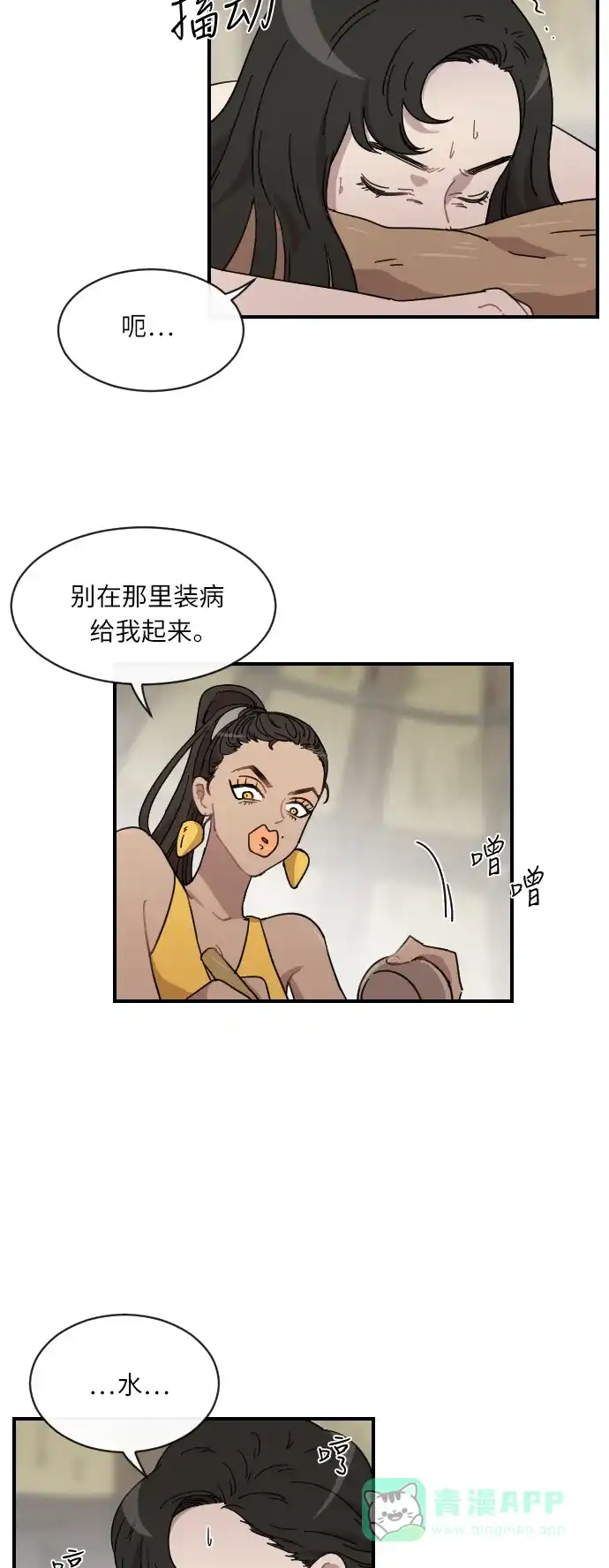 《辣妹穿越冒险记》[第39话] 处死拉塔 (6) 第6页