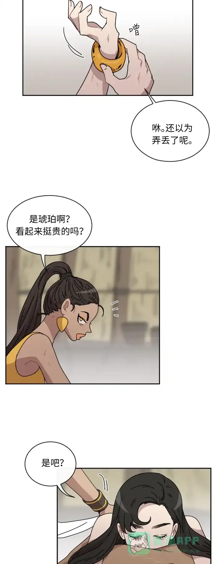 《辣妹穿越冒险记》[第39话] 处死拉塔 (6) 第11页