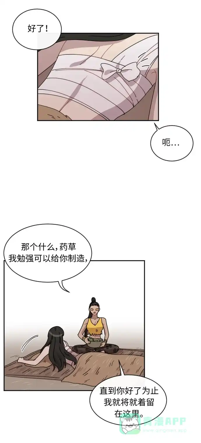 《辣妹穿越冒险记》[第39话] 处死拉塔 (6) 第15页
