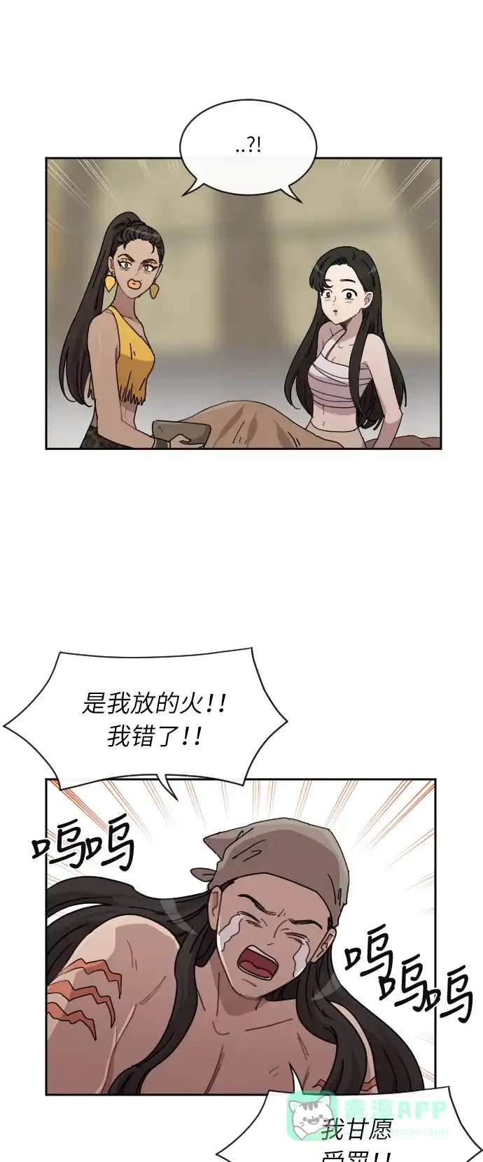 《辣妹穿越冒险记》[第39话] 处死拉塔 (6) 第19页
