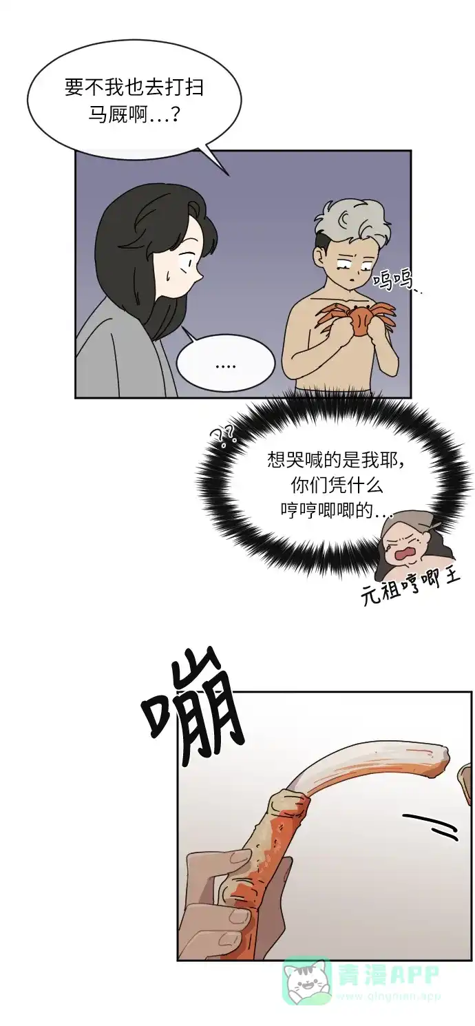 《辣妹穿越冒险记》[第39话] 处死拉塔 (6) 第35页