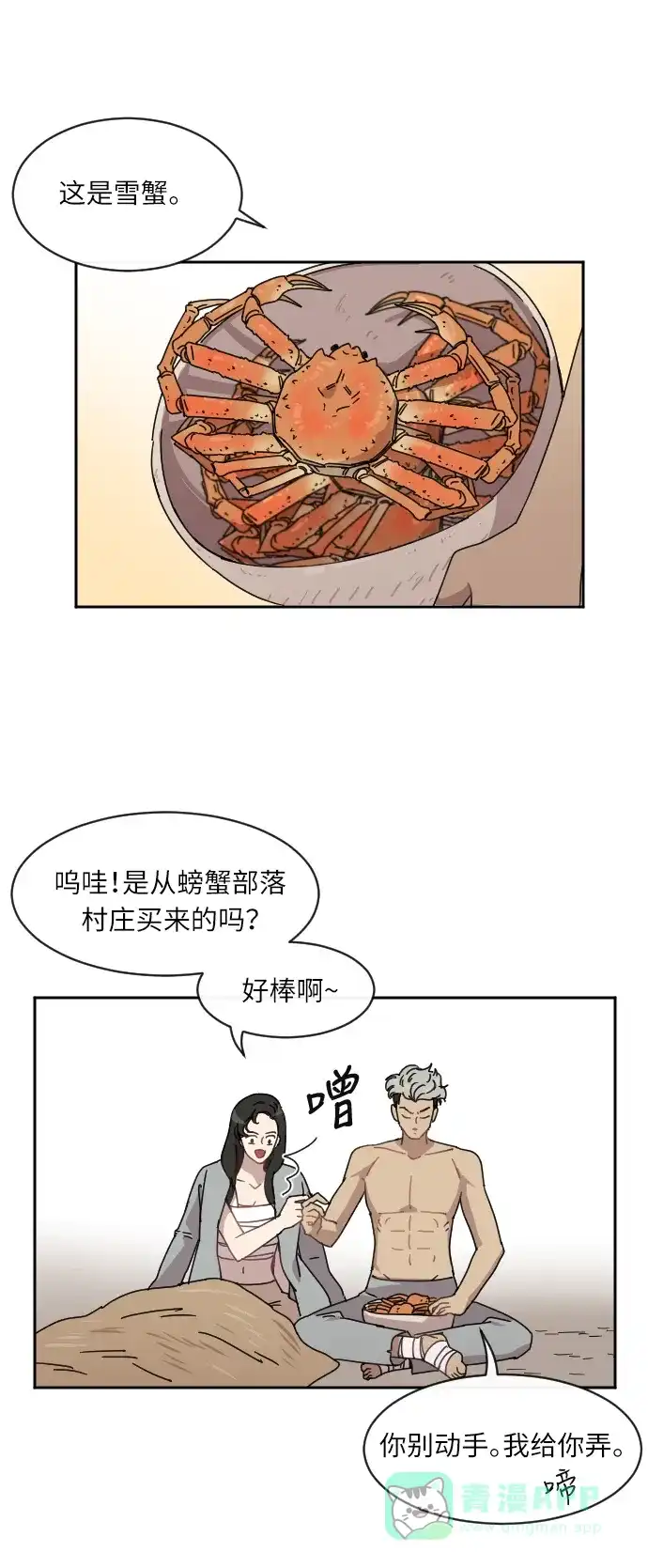《辣妹穿越冒险记》[第39话] 处死拉塔 (6) 第30页