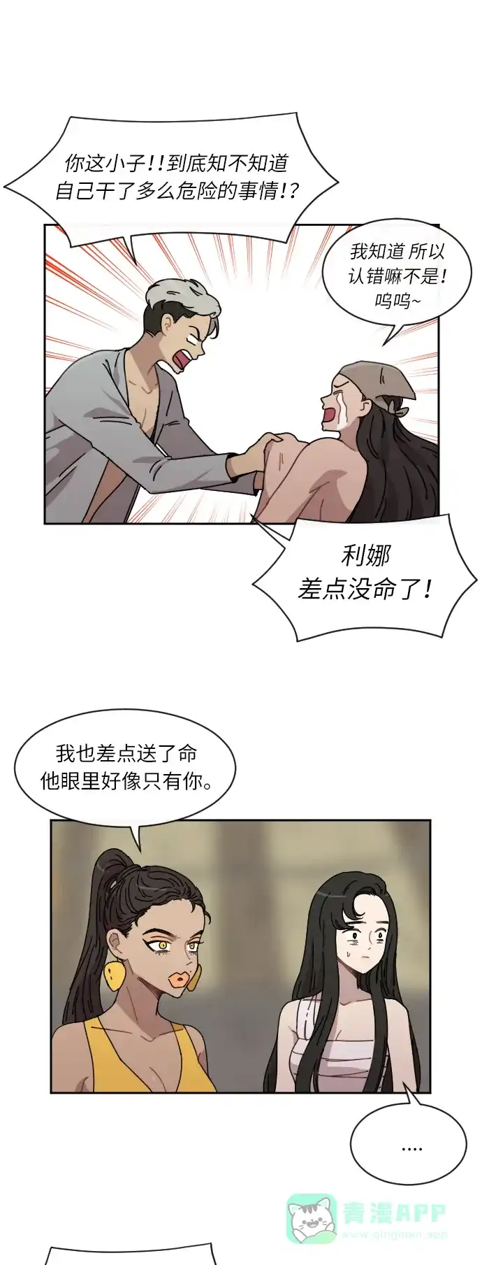 《辣妹穿越冒险记》[第39话] 处死拉塔 (6) 第21页