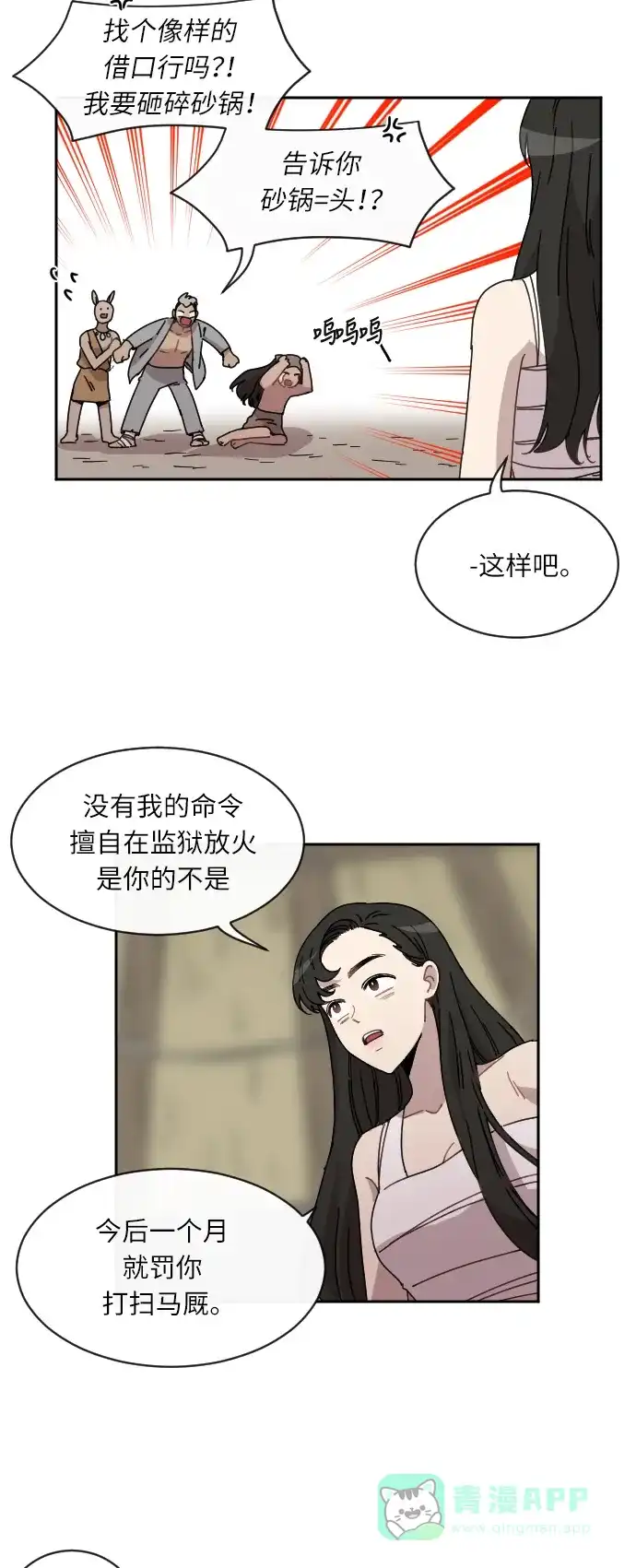 《辣妹穿越冒险记》[第39话] 处死拉塔 (6) 第23页
