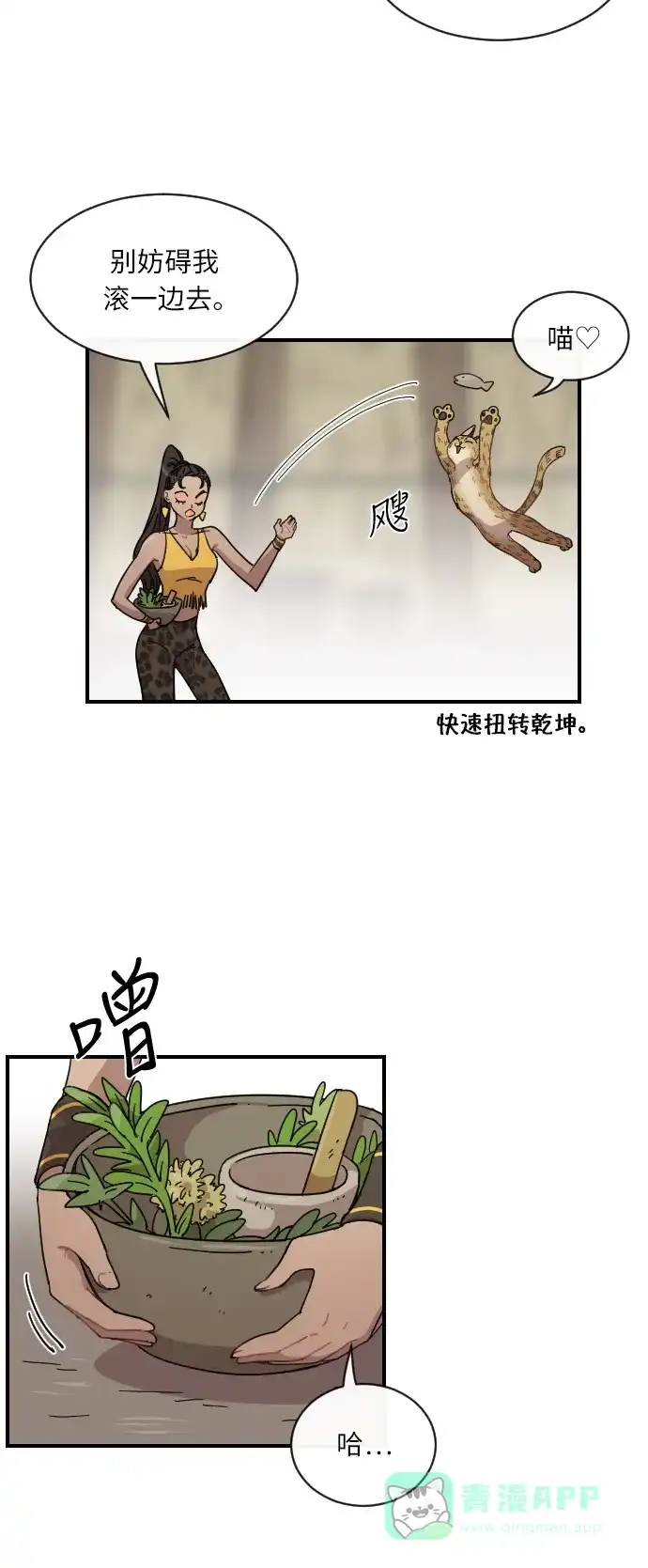 《辣妹穿越冒险记》[第39话] 处死拉塔 (6) 第4页