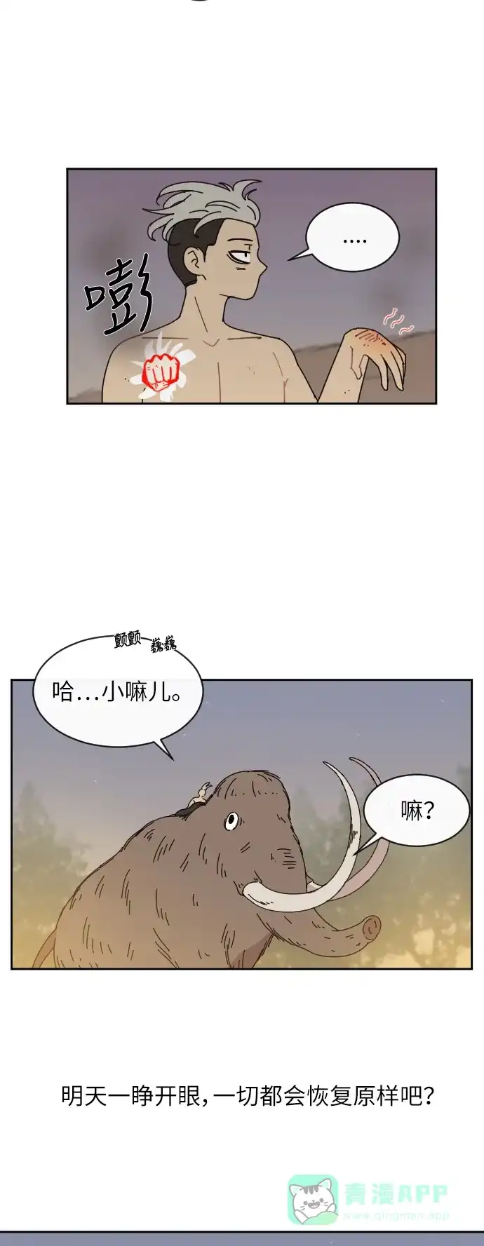 《辣妹穿越冒险记》[第4话] 象族（3） 第39页
