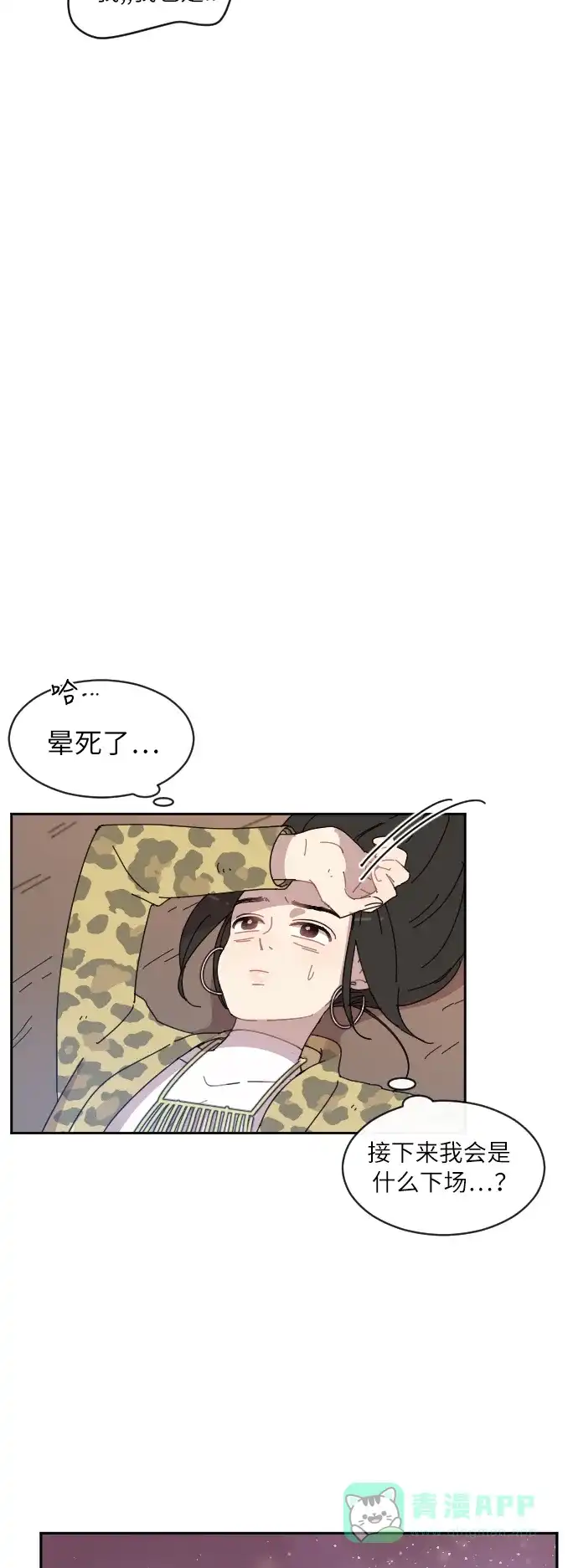 《辣妹穿越冒险记》[第4话] 象族（3） 第28页