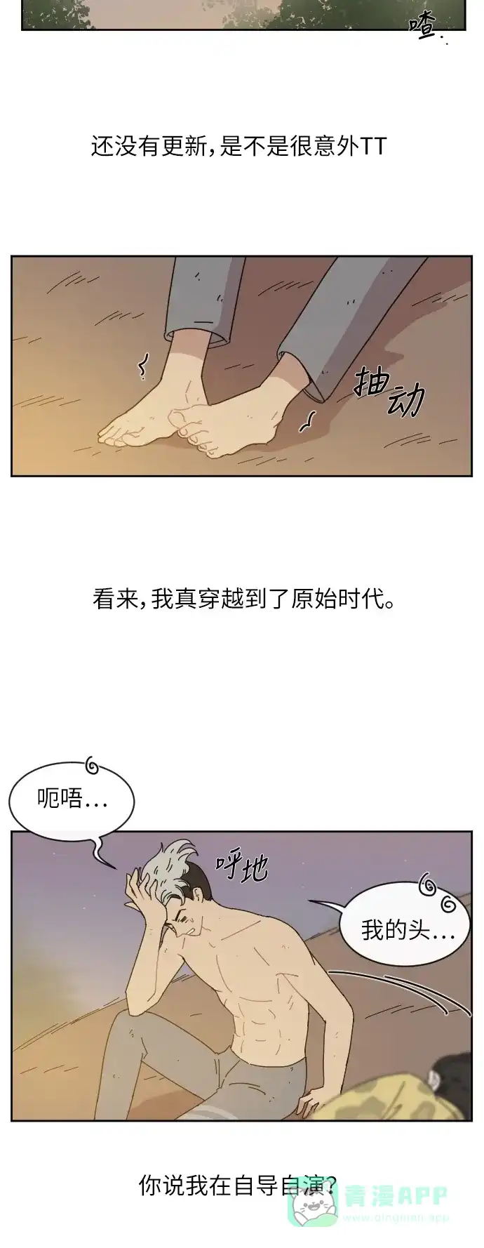 《辣妹穿越冒险记》[第4话] 象族（3） 第36页