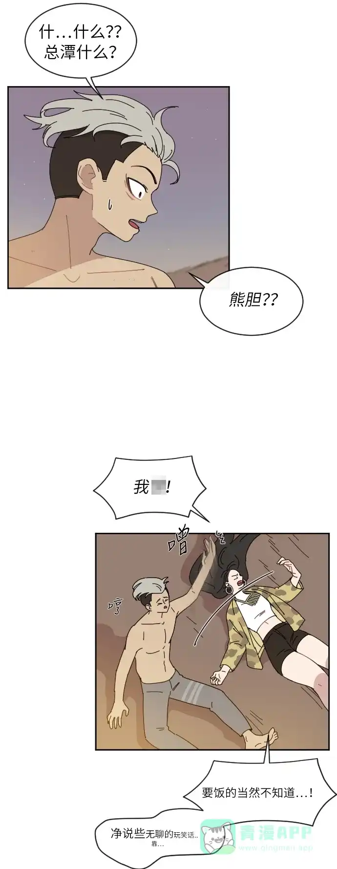 《辣妹穿越冒险记》[第4话] 象族（3） 第38页