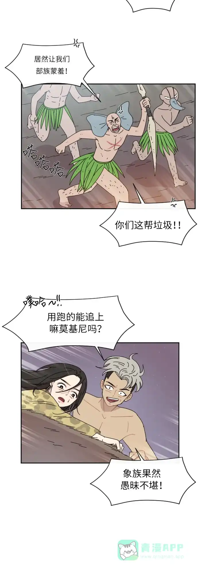 《辣妹穿越冒险记》[第4话] 象族（3） 第6页