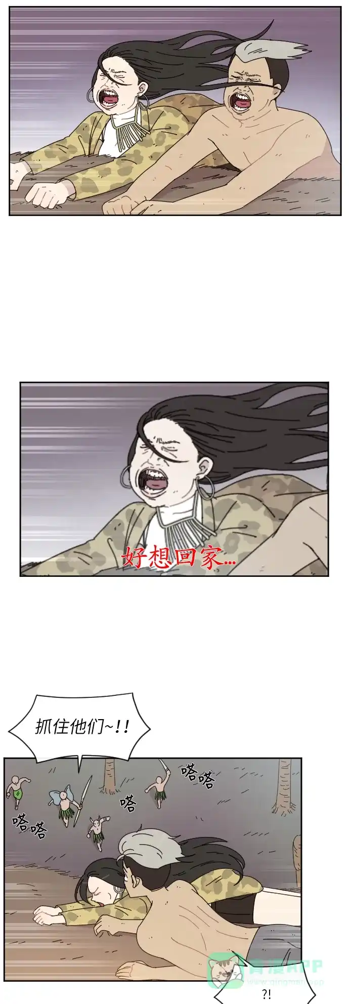 《辣妹穿越冒险记》[第4话] 象族（3） 第5页