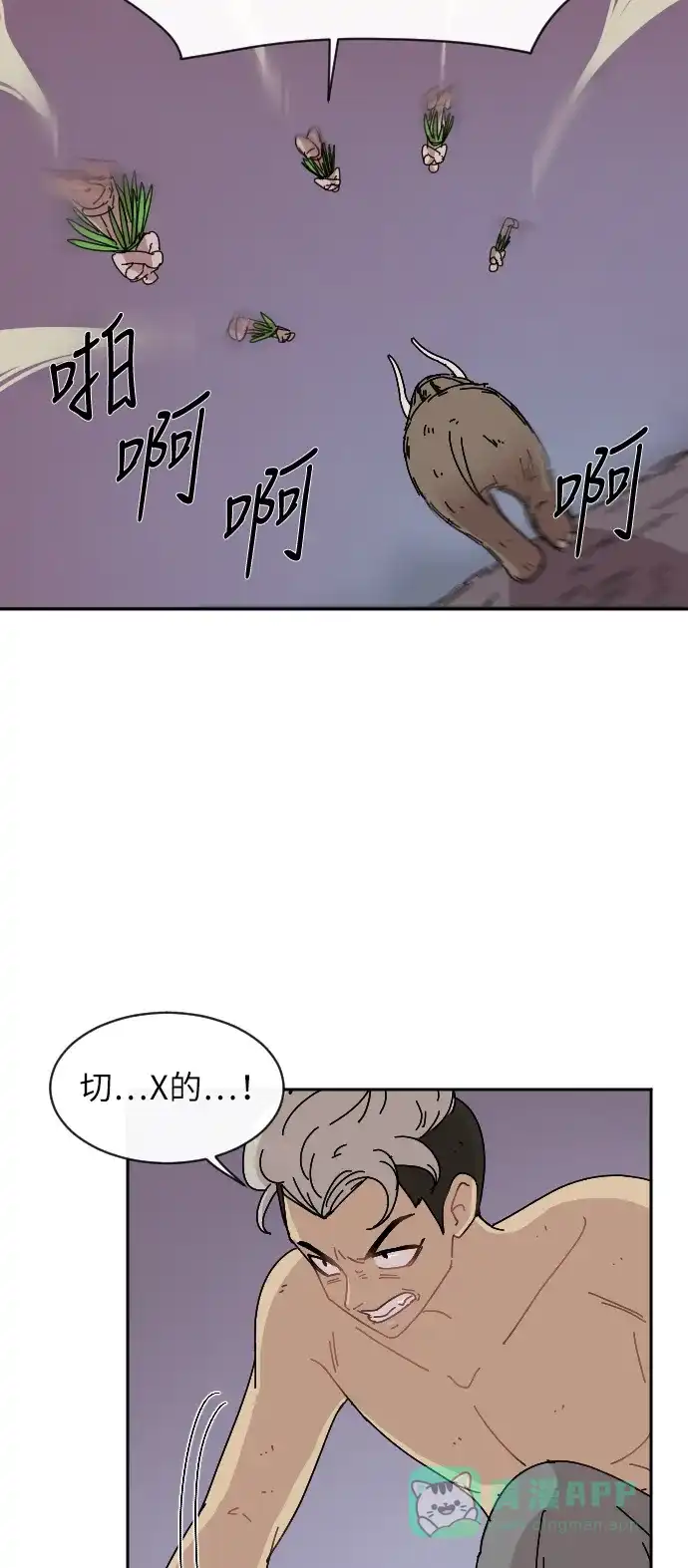《辣妹穿越冒险记》[第4话] 象族（3） 第10页
