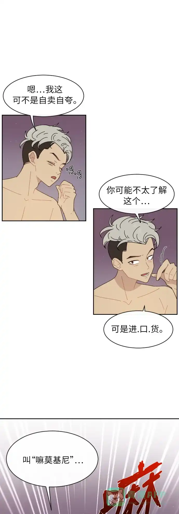 《辣妹穿越冒险记》[第4话] 象族（3） 第2页