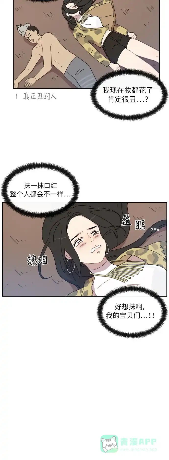 《辣妹穿越冒险记》[第4话] 象族（3） 第32页