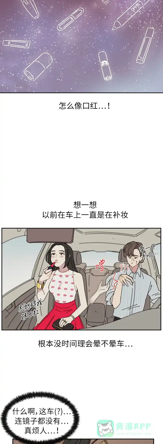 《辣妹穿越冒险记》[第4话] 象族（3） 第31页