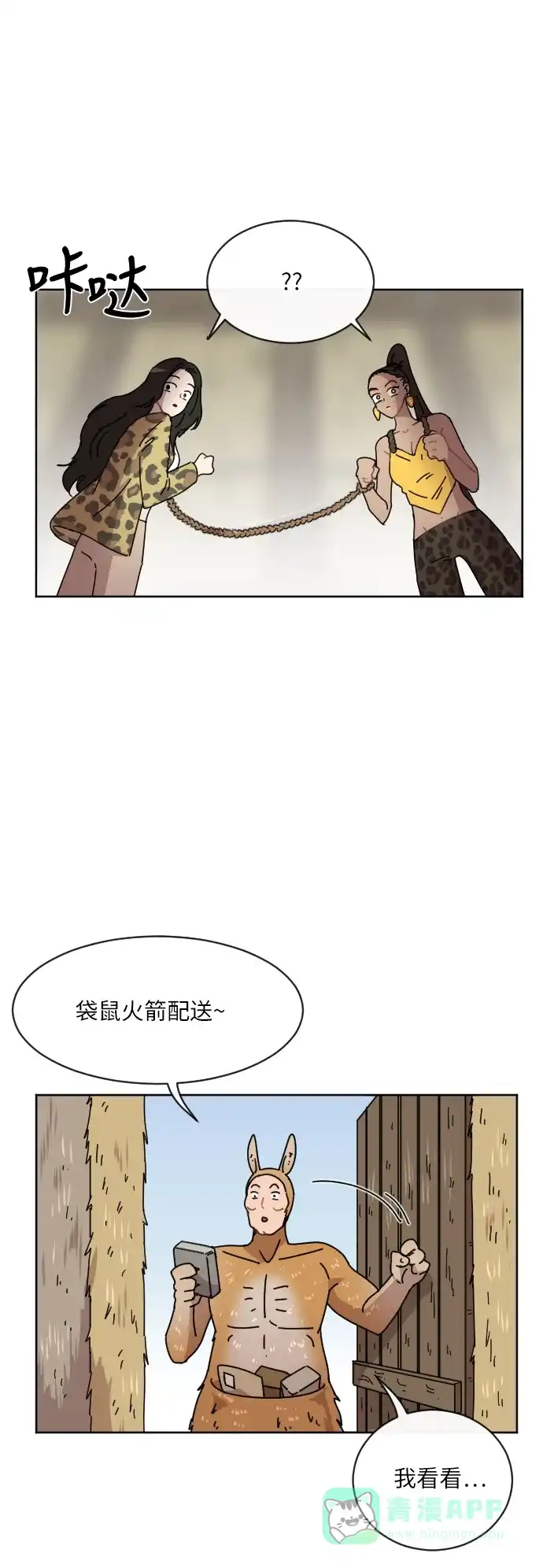 《辣妹穿越冒险记》[第40话] 花样乞丐部族 第12页