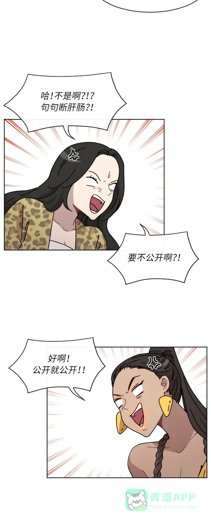 《辣妹穿越冒险记》[第40话] 花样乞丐部族 第27页