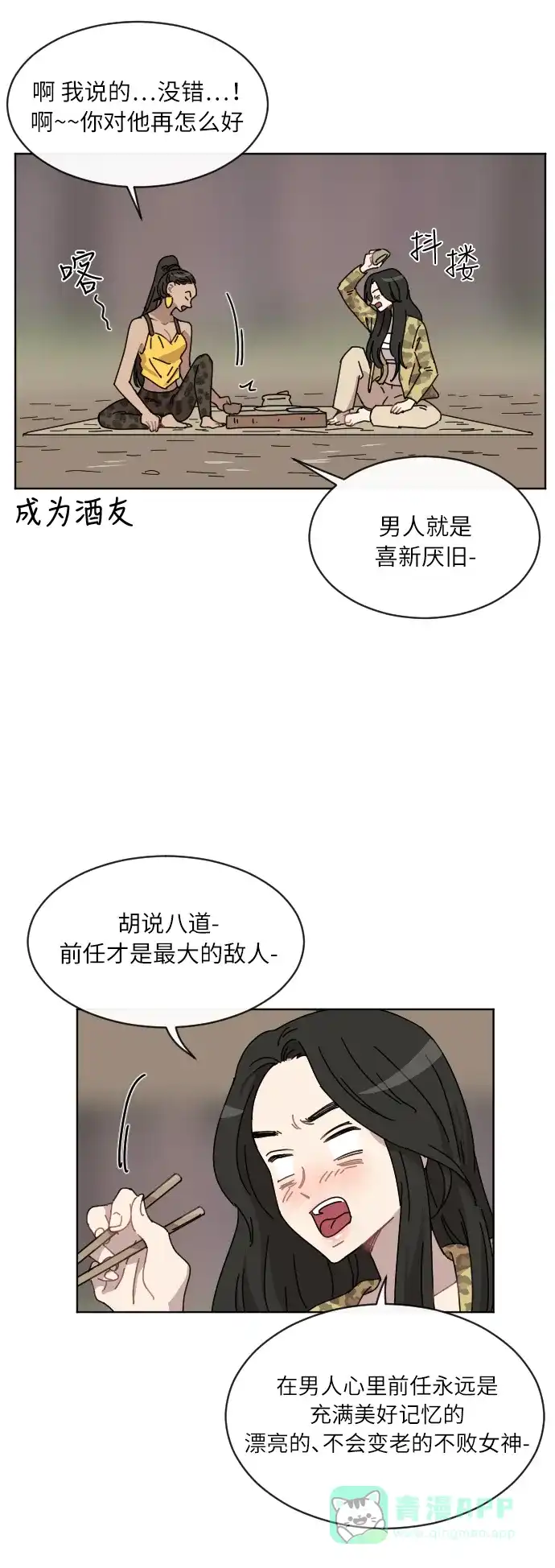 《辣妹穿越冒险记》[第40话] 花样乞丐部族 第34页