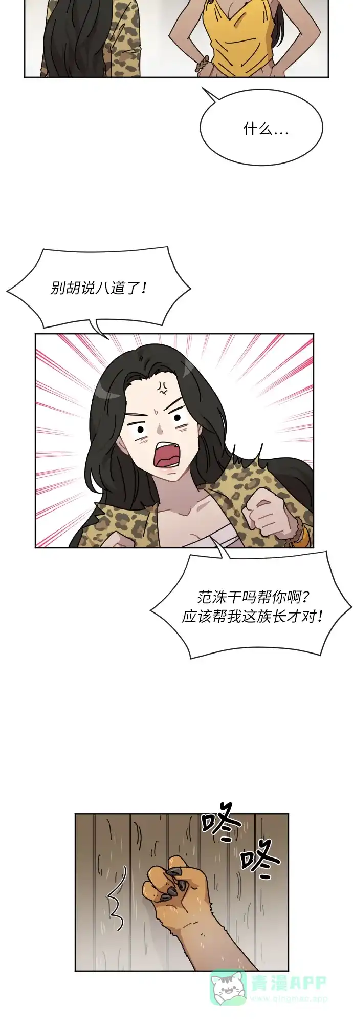 《辣妹穿越冒险记》[第40话] 花样乞丐部族 第11页