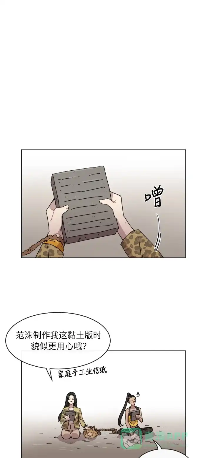 《辣妹穿越冒险记》[第40话] 花样乞丐部族 第21页