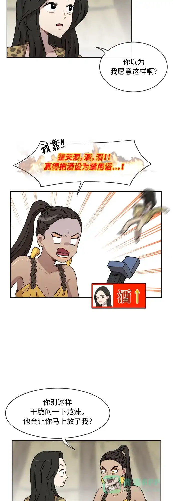 《辣妹穿越冒险记》[第40话] 花样乞丐部族 第10页