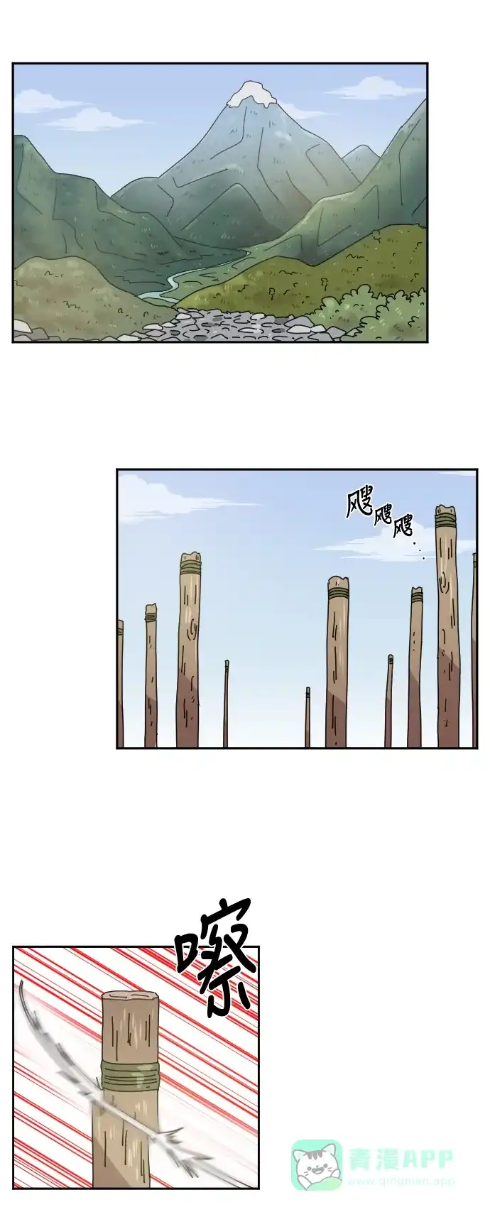 《辣妹穿越冒险记》[第40话] 花样乞丐部族 第1页