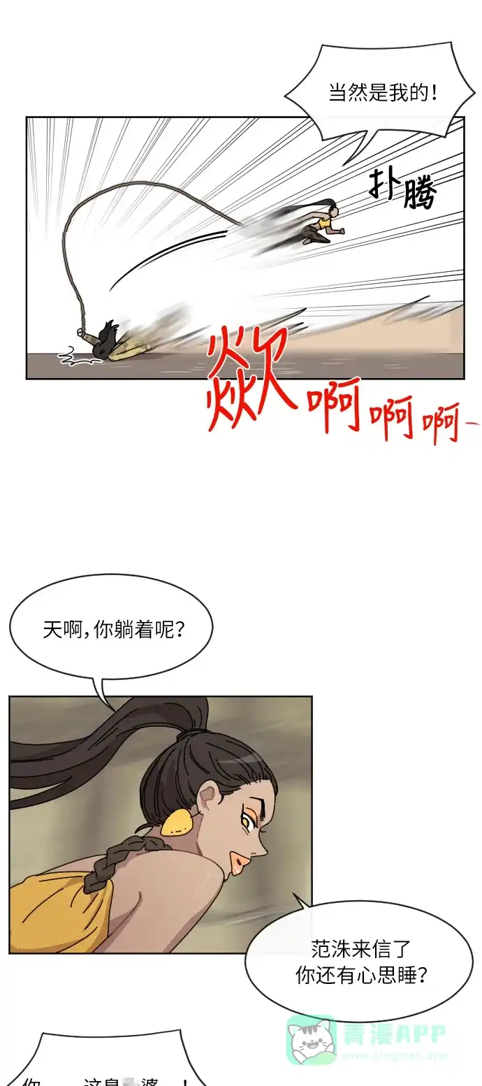 《辣妹穿越冒险记》[第40话] 花样乞丐部族 第16页