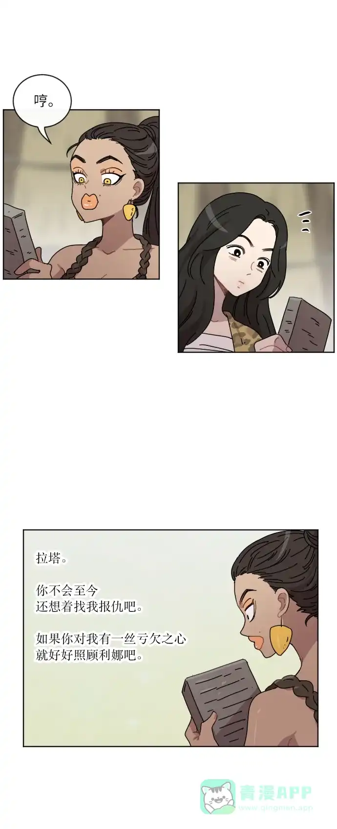 《辣妹穿越冒险记》[第40话] 花样乞丐部族 第23页
