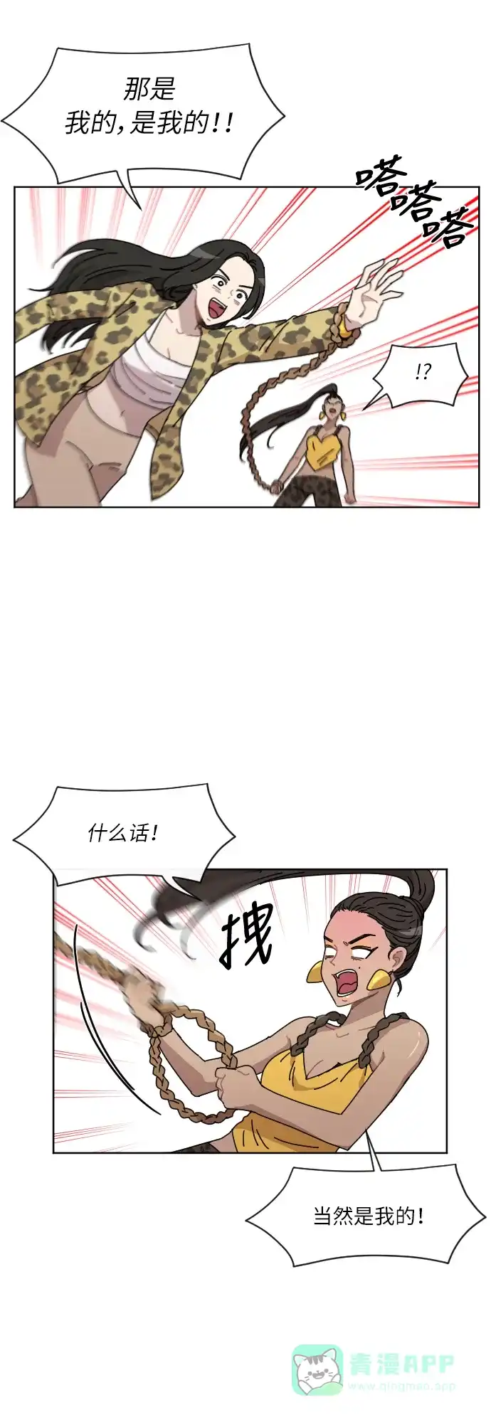 《辣妹穿越冒险记》[第40话] 花样乞丐部族 第14页