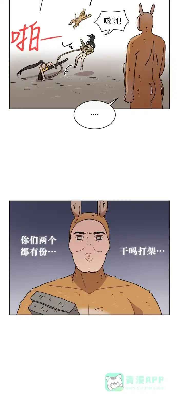 《辣妹穿越冒险记》[第40话] 花样乞丐部族 第20页