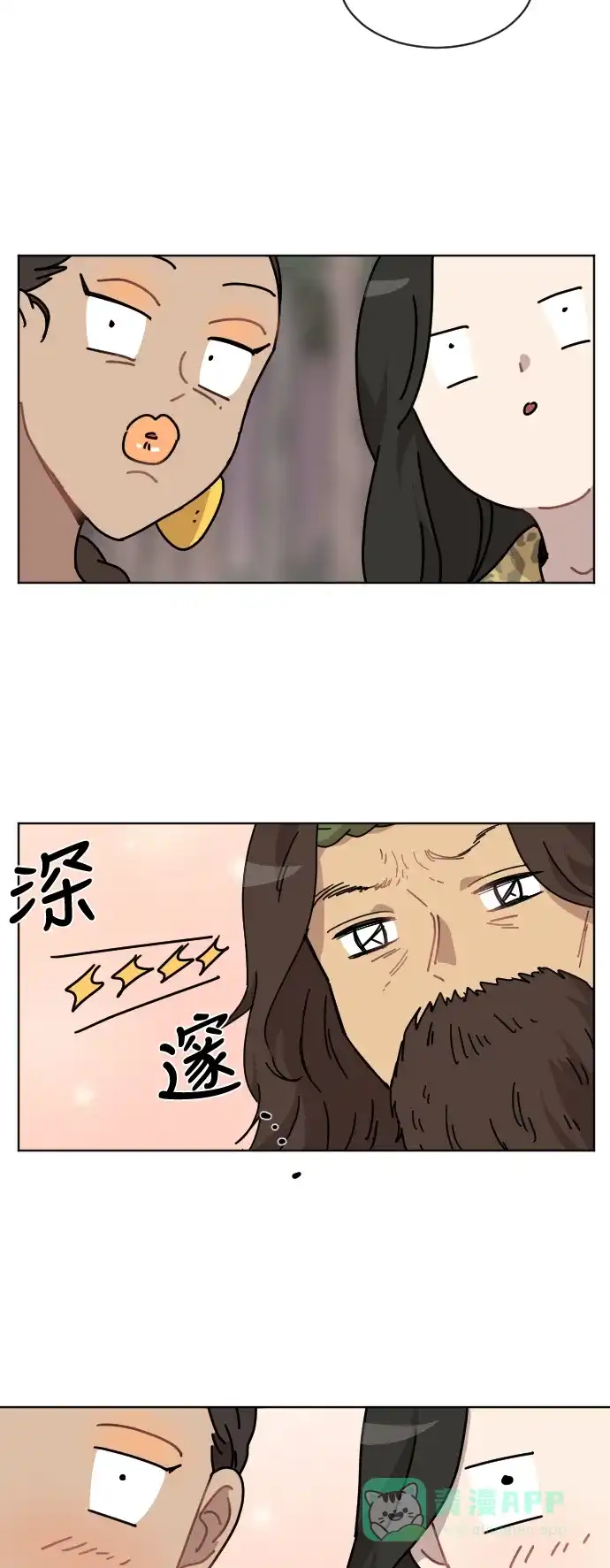 《辣妹穿越冒险记》[第40话] 花样乞丐部族 第43页