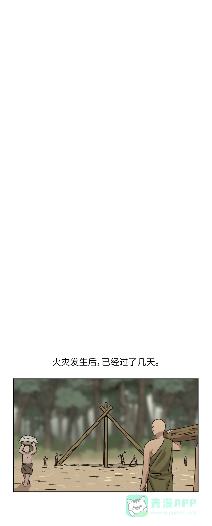 《辣妹穿越冒险记》[第40话] 花样乞丐部族 第6页