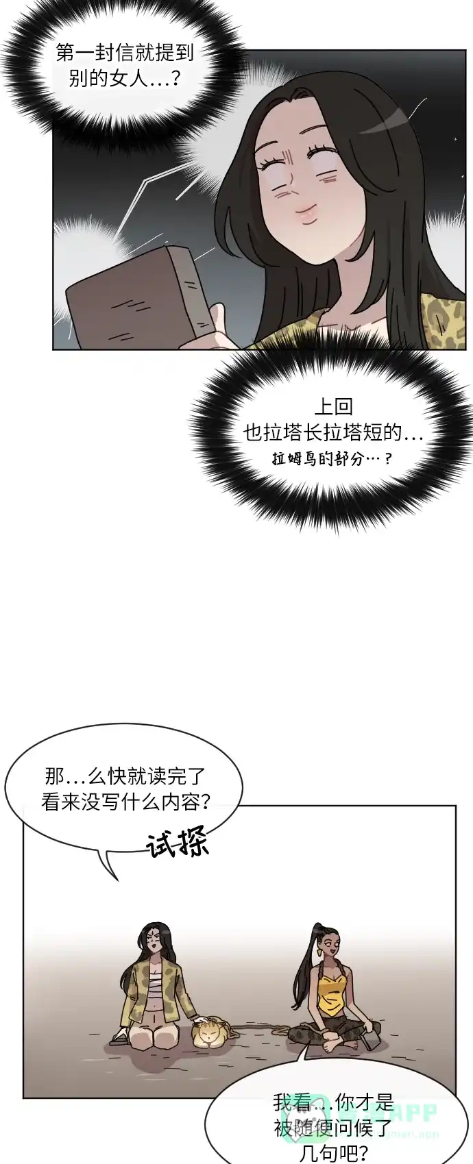 《辣妹穿越冒险记》[第40话] 花样乞丐部族 第26页