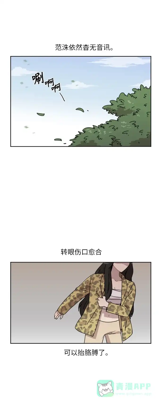 《辣妹穿越冒险记》[第40话] 花样乞丐部族 第7页